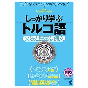 2冊セットまとめて！　トルコ語小辞典、続トルコ語小辞典 2冊セットまとめて！ トルコ語小辞典、続トルコ語小辞典